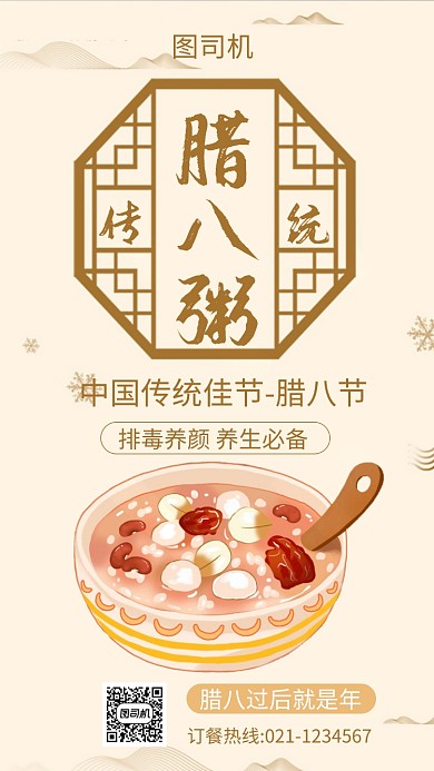 腊八节腊八粥八宝粥美食养生手机海报