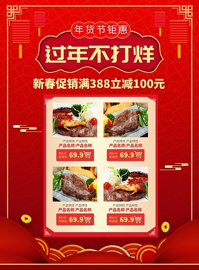 过年不打烊年货促销宣传广告印刷海报