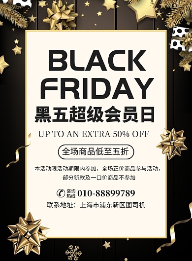 黑色星期五促销活动宣传广告印刷海报