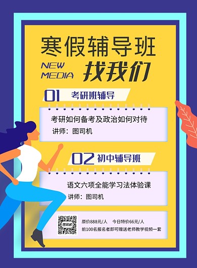蓝黄寒假辅导班找我们宣传海报