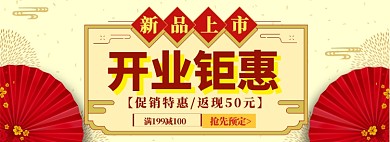 开业入驻盛大开业海报模版