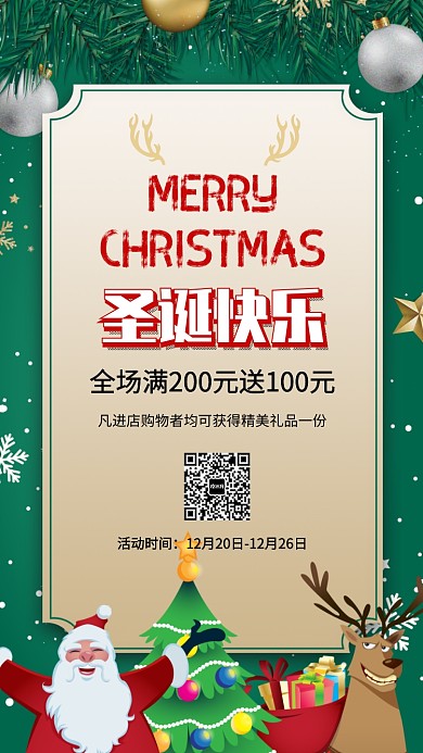圣诞节圣诞快乐促销宣传海报