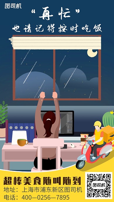 简约插画外卖海报