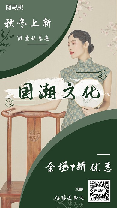 国朝上新优惠送好礼手机海报