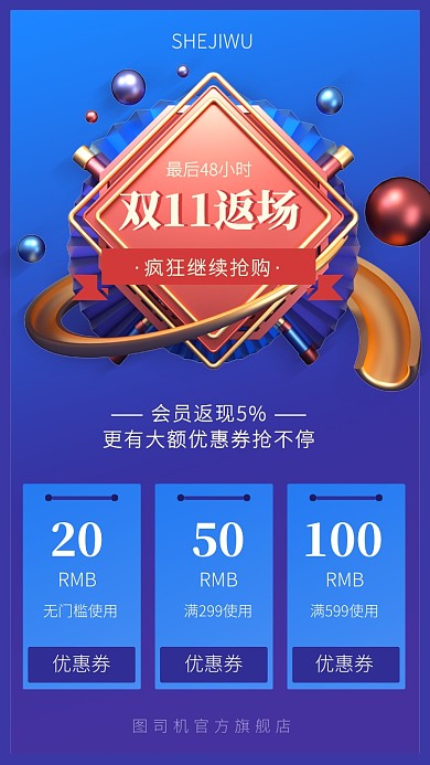 蓝色渐变科技炫酷双十一返场海报