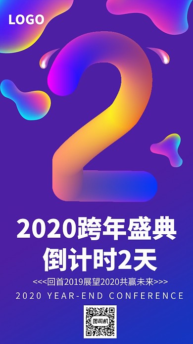 流体公司年会通用手机海报