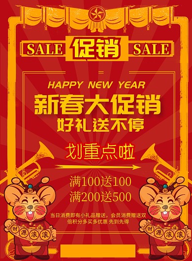 红色复古促销印刷海报