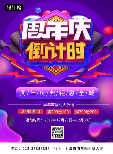 时尚C4D周年庆典印刷海报模板