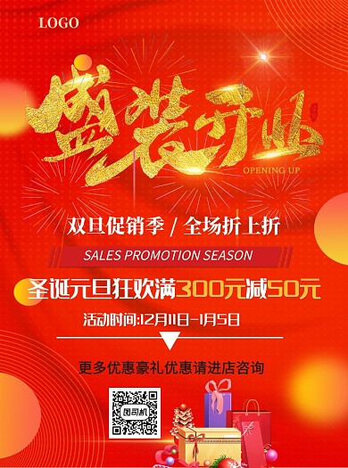 2020年盛大开业宣传单