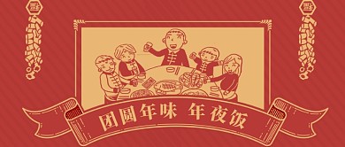 玫红色斜边底纹喜庆春节除夕团圆年夜饭微信公众号素材图片