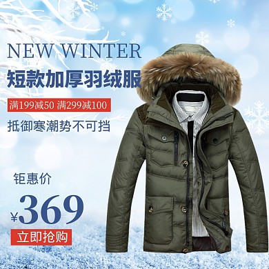 冬季加厚男士羽绒服直通车主图
