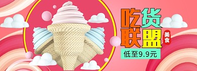 吃货节狂欢盛典海报banner