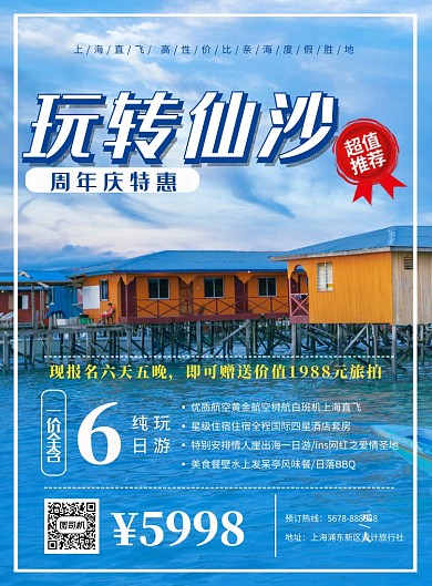 蓝色大海风景仙沙旅游促销海报模板