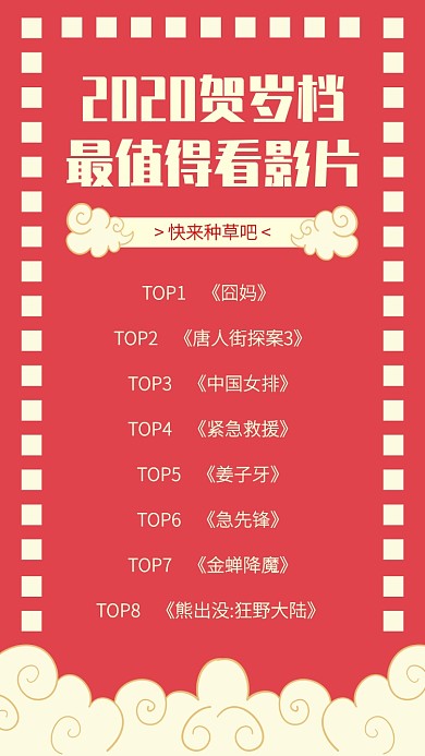 简约风2020贺岁档影片推荐手机海报