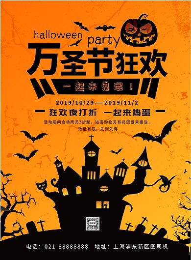 黑色时尚扁平化万圣节促销宣传海报