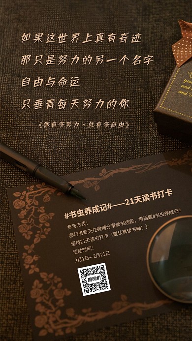 文艺风读书打卡活动手机海报