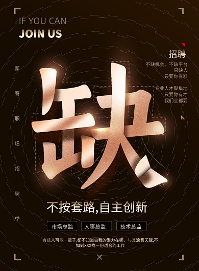 简约创意招聘海报