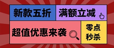 孟菲斯色块促销微信封面首图