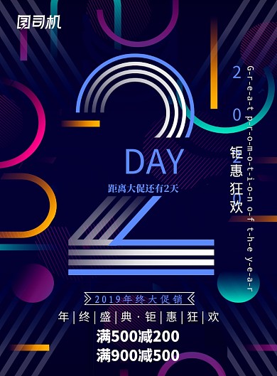 深色几何年终大促倒计时2海报