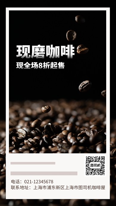 简约咖啡促销手机海报