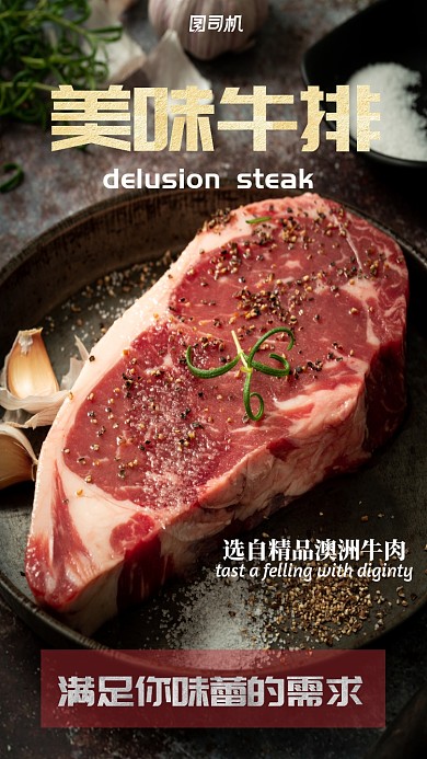 西餐厅牛排宣传海报