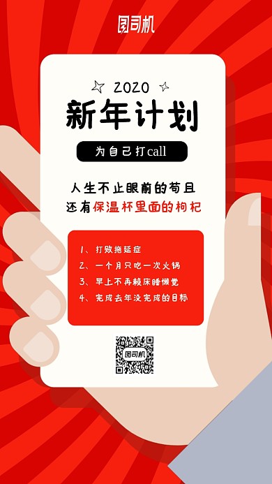 新年计划卡通扁平手机海报