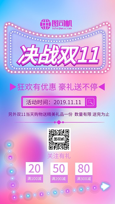 紫色渐变双十一大促手机海报设计模板