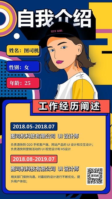孟菲斯风格自我介绍海报