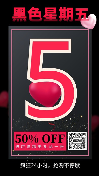 黑色星期五粉色海报图