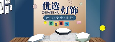时尚灯饰海报banner