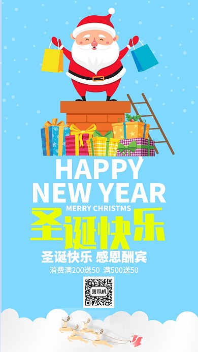 蓝色卡通欢快圣诞节促销手机海报