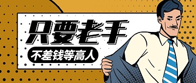 黄色欢快招聘公众号首图