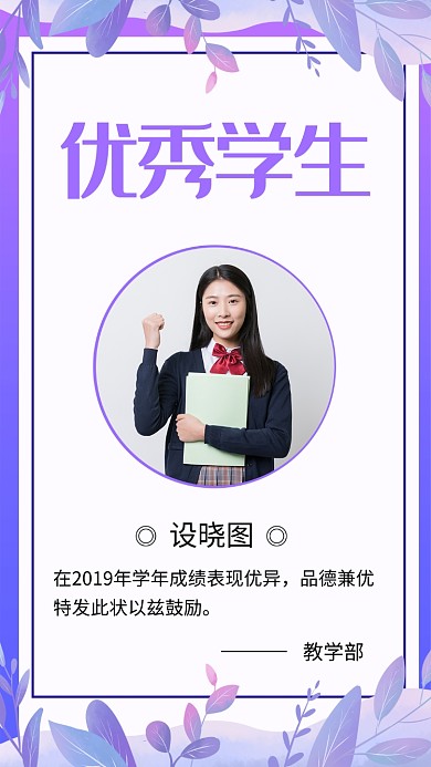唯美渐变优秀学生奖状手机海报