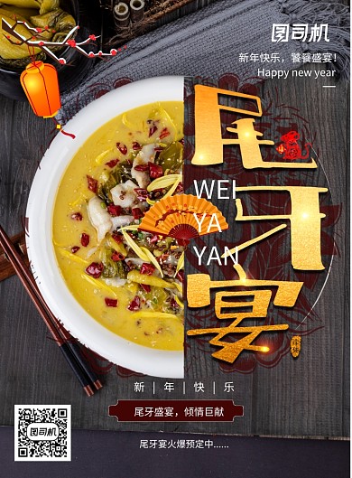 时尚大气新年宴会尾牙宴海报