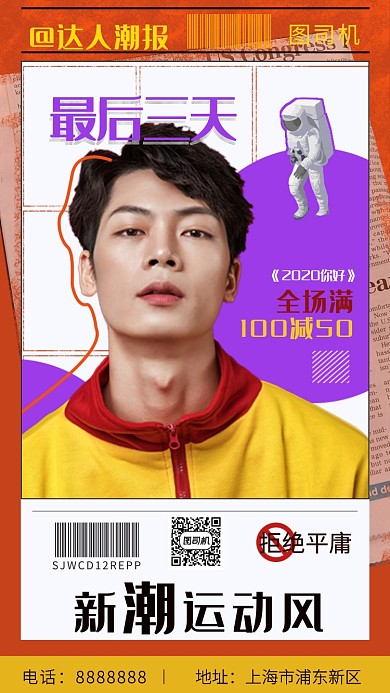 创意新潮运动风手机海报