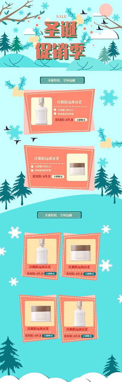 卡通简约圣诞节化妆品电商首页