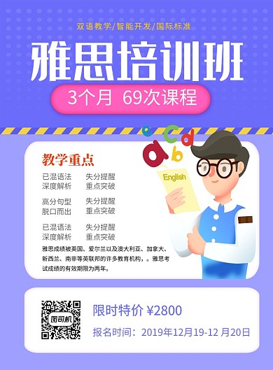 紫色简约雅思培训班招生海报