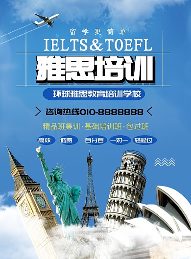 时尚留学培训印刷海报