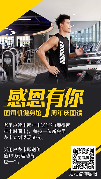 感恩节促销回馈健身馆手机海报