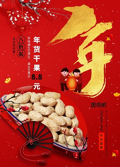 简约中国风囤年货年货节促销宣传海报