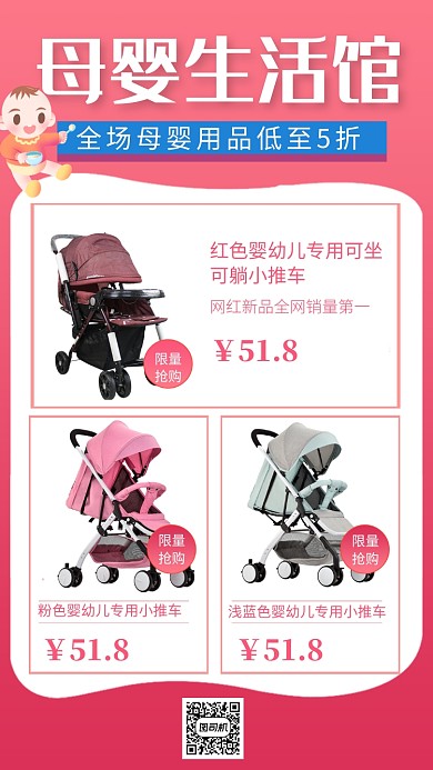 粉色母婴生活馆产品展示手机海报