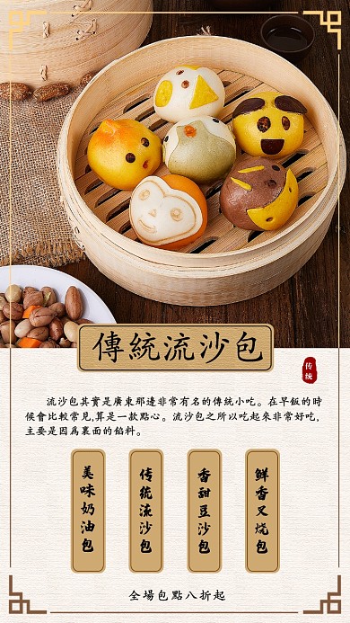 传统面包手机海报