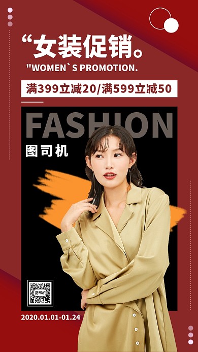 红色服装手机海报