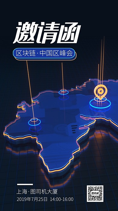 简约科技高端邀请函手机海报