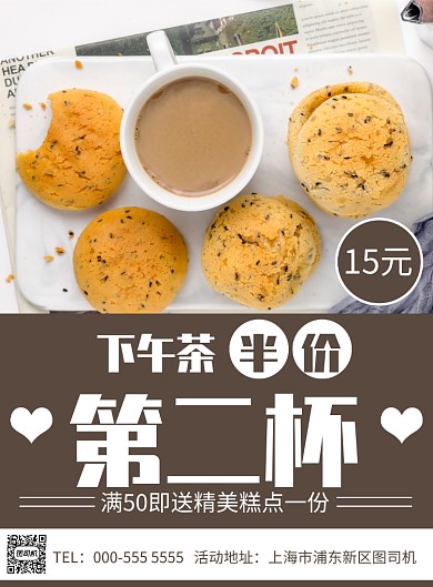 饮品下午茶半价优惠活动宣传广告印刷海报