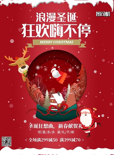 浪漫圣诞节狂欢嗨不停印刷海报