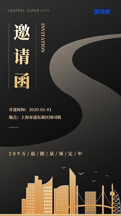 黑金大气房地产邀请函手机海报