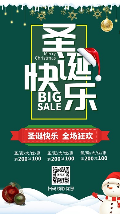 绿色华丽圣诞节圣诞促销手机海报