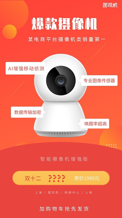 产品促销双十二预热海报