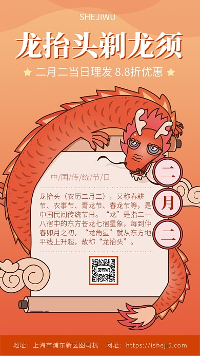 渐变色简约风龙抬头海报